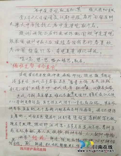 西南医大中医院重金“悬赏”火热进行中!(图3) 西南医大中医院重金“悬赏”火热进行中!(图3)