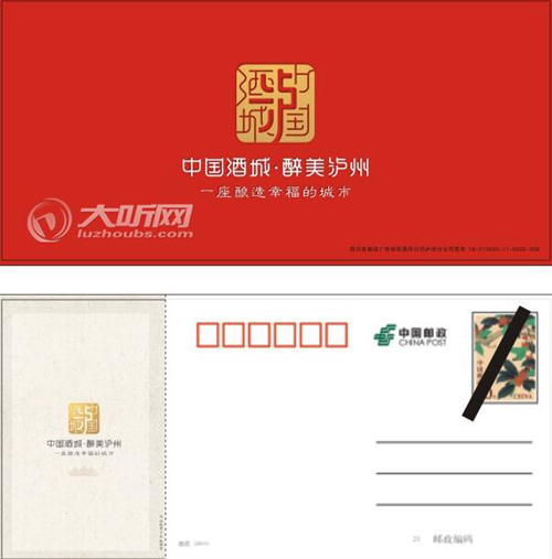泸州新版明信片即将发行 让世界爱上酒城(图6) 泸州新版明信片即将发行 让世界爱上酒城(图6)