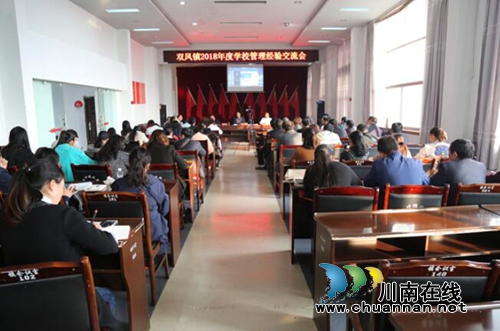 贵州六盘水盘州市双凤镇中心校组织召开学校管理经验交流会(图2) 贵州六盘水盘州市双凤镇中心校组织召开学校管理经验交流会(图2)