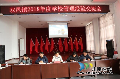 贵州六盘水盘州市双凤镇中心校组织召开学校管理经验交流会(图8) 贵州六盘水盘州市双凤镇中心校组织召开学校管理经验交流会(图8)