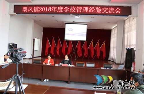 贵州六盘水盘州市双凤镇中心校组织召开学校管理经验交流会(图15) 贵州六盘水盘州市双凤镇中心校组织召开学校管理经验交流会(图15)