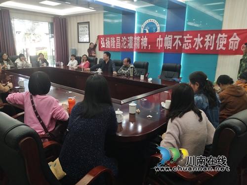 隆昌市水务局：弘扬隆昌沱灌精神，巾帼不忘水利使命