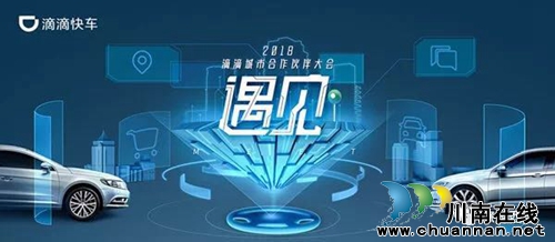 站在泸州看滴滴&nbsp;&nbsp;如何玩转百变跨界营销