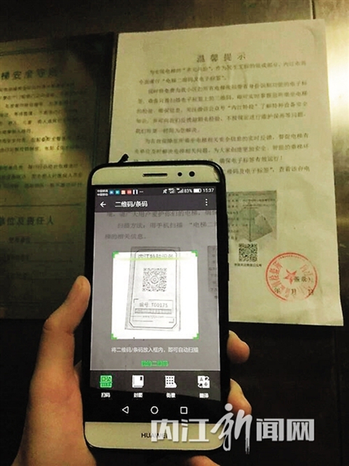 一梯一码!内江5000余台电梯有了“身份证”(图1) 一梯一码!内江5000余台电梯有了“身份证”(图1)