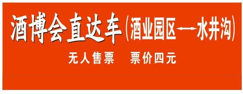 约起去逛酒博会!泸州公交开通临时直达专线(图1) 约起去逛酒博会!泸州公交开通临时直达专线(图1)