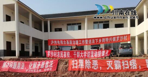 泸州电视台送法下乡到龙马潭区特兴镇罗沙村(图2)