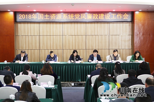 泸州市国土局召开全系统党风廉政建设工作会(图1)
