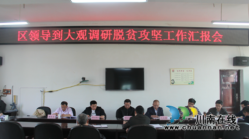 刘吉斌率队到宜宾南溪区大观镇专题研究2018年度脱贫攻坚工作