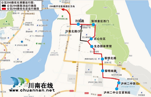 方便沙茜片区出行&nbsp;公交290路明起延至泸州二中