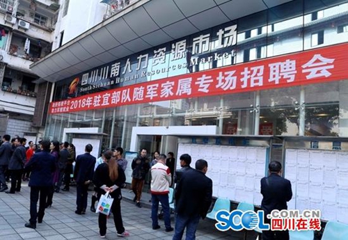 宜宾随军家属就业招聘会 100多个岗位供军嫂(图1) 宜宾随军家属就业招聘会 100多个岗位供军嫂(图1)