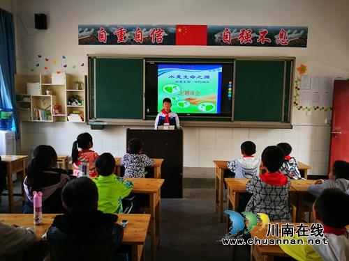 叙永县叙永镇中心校:节水宣传进校园 争做环保小卫士(图1) 叙永县叙永镇中心校:节水宣传进校园 争做环保小卫士(图1)