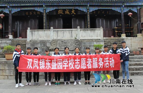 贵州六盘水盘州市双凤镇东盛园学校开展“崇德乐善”志愿者服务活动(图1) 贵州六盘水盘州市双凤镇东盛园学校开展“崇德乐善”志愿者服务活动(图1)