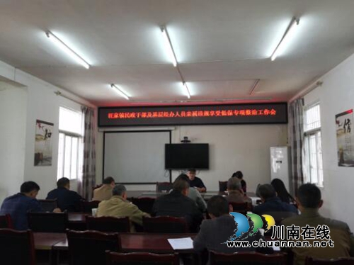 宜宾汪家镇开展清理基层干部亲属违规享受低保专项整治活动