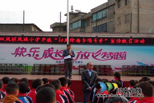 贵州盘州市双凤镇凤城小学开展“扫黑除恶专项斗争”宣传教育活动(图1) 贵州盘州市双凤镇凤城小学开展“扫黑除恶专项斗争”宣传教育活动(图1)