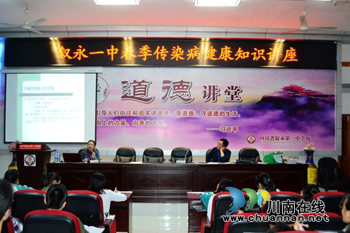 叙永一中举办健康知识讲座防控春季传染疾病(图1)