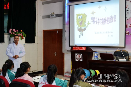 叙永一中举办健康知识讲座防控春季传染疾病(图2)