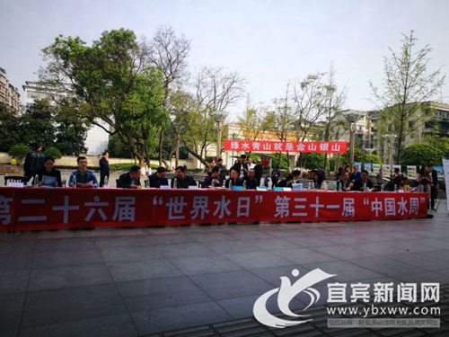 宜宾开展“世界水日”活动 倡导全民节水爱水护水(图1) 宜宾开展“世界水日”活动 倡导全民节水爱水护水(图1)