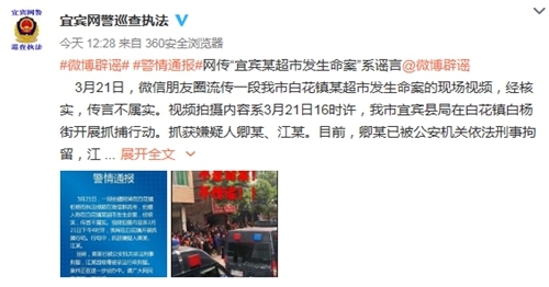 “宜宾某超市发生命案”系谣言!视频是假的!(图2) “宜宾某超市发生命案”系谣言!视频是假的!(图2)