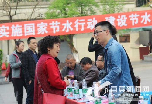 宜宾开展“世界水日”活动&nbsp;倡导全民节水爱水护水