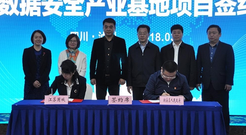 投资百亿 泸州通信数据安全产业基地落户纳溪(图1) 投资百亿 泸州通信数据安全产业基地落户纳溪(图1)