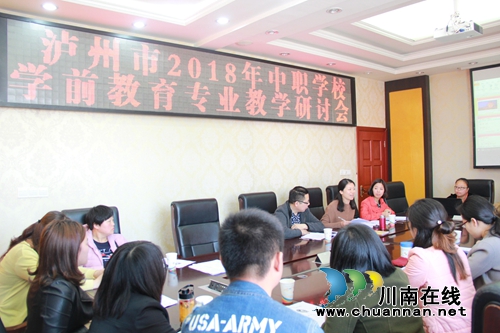 泸州市中职学校语文、学前教育教研联组活动暨教学视导工作在泸县建校进行(图5) 泸州市中职学校语文、学前教育教研联组活动暨教学视导工作在泸县建校进行(图5)