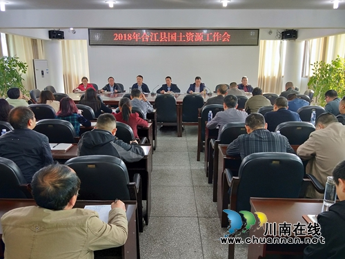 合江县国土资源局召开2018年全县国土资源管理工作暨党风廉政建设工作会