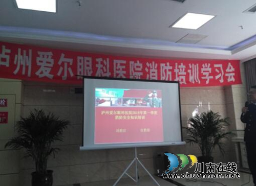 江阳区南街上平社区组织辖区单位“爱尔眼科”安全消防培训(图1) 江阳区南街上平社区组织辖区单位“爱尔眼科”安全消防培训(图1)