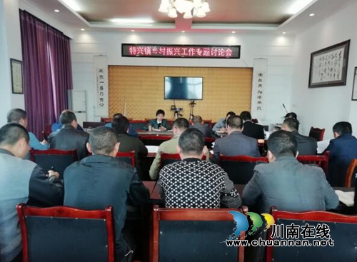龙马潭区特兴镇召开2018年干部大会