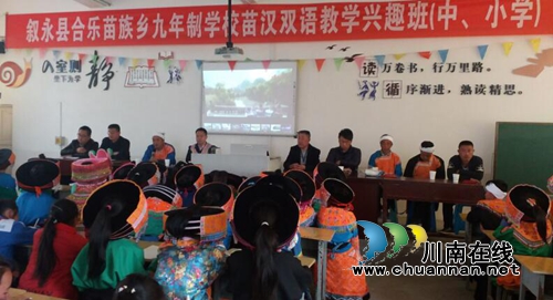 叙永县合乐苗族乡举办第二届苗汉双语教学(图1) 叙永县合乐苗族乡举办第二届苗汉双语教学(图1)