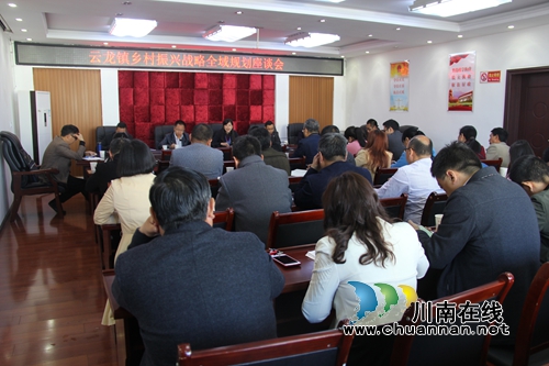 泸县云龙镇召开乡村振兴战略全域规划座谈会