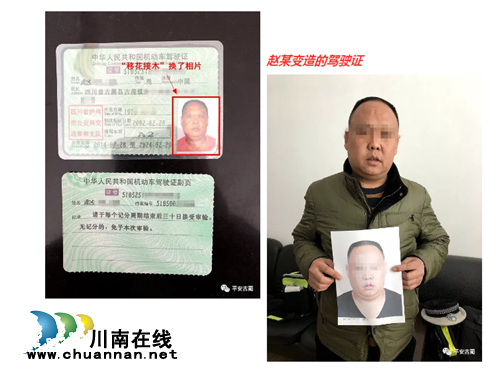 古蔺司机克隆驾证&nbsp;交警火眼金睛揪出“冒牌”