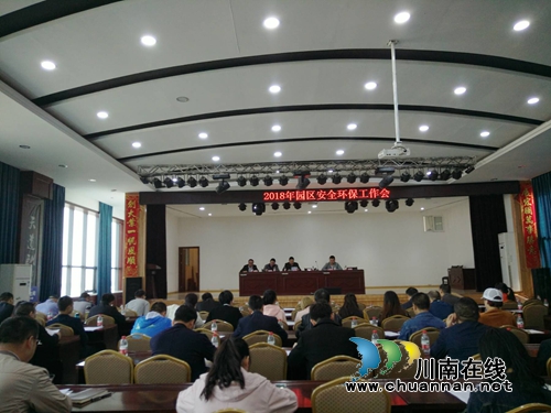 合江临港工业园区安排部署2018年安全环保工作(图2)