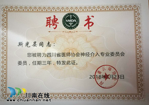 西南医大中医院专家又当选!(图2) 西南医大中医院专家又当选!(图2)
