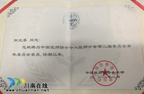 西南医大中医院专家又当选！