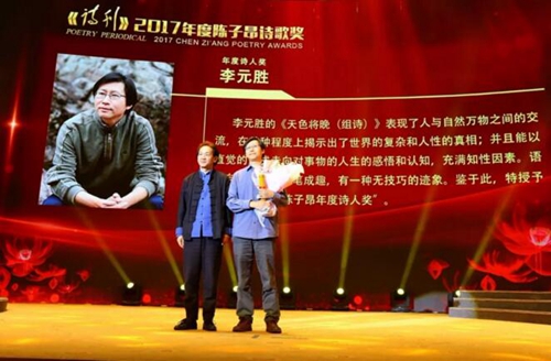 2017年度陈子昂诗歌奖颁奖会在四川隆重举行(图1) 2017年度陈子昂诗歌奖颁奖会在四川隆重举行(图1)