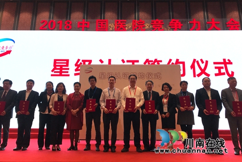 西南医大中医院荣获“2017中国中医院百强”(图3) 西南医大中医院荣获“2017中国中医院百强”(图3)