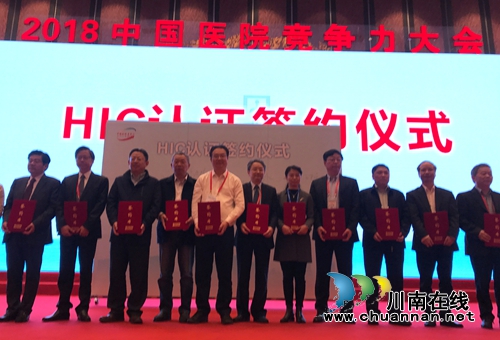 西南医大中医院荣获“2017中国中医院百强”(图4) 西南医大中医院荣获“2017中国中医院百强”(图4)