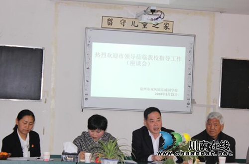 贵州盘州市副市长吴忠幸一行莅临双凤镇东盛园学校指导工作(图11) 贵州盘州市副市长吴忠幸一行莅临双凤镇东盛园学校指导工作(图11)