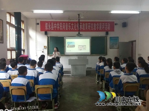 叙永二中青年教师获县民间音乐展评课一等奖