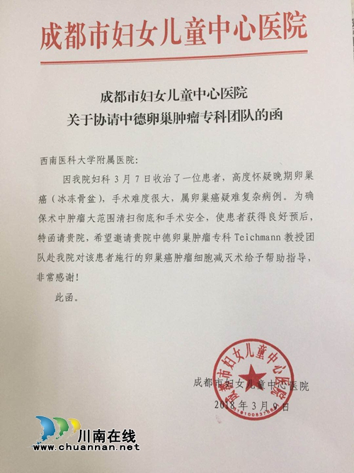 “刀下留人” 西南医大附院中德团队救治癌患(图1) “刀下留人” 西南医大附院中德团队救治癌患(图1)