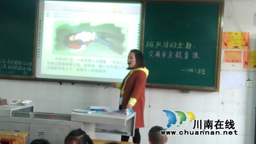 宜宾罗龙实验小学开展交通安全教育主题班会活动(图2)