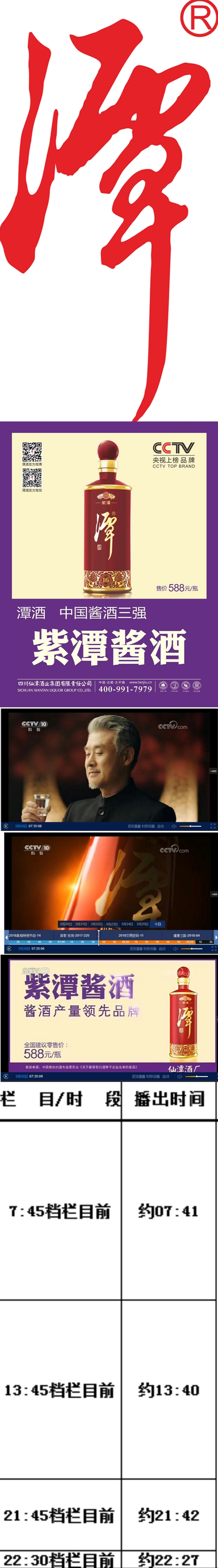 潭酒正式登陆央视！CCTV-10黄金时段多轮套播(图1)