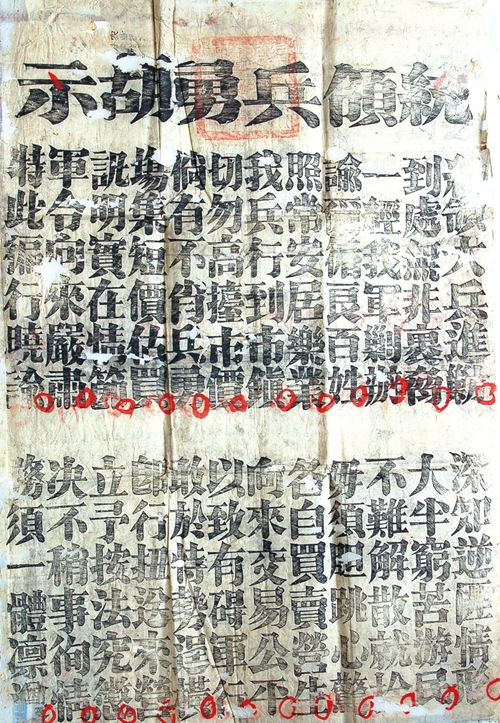 不战而屈人之兵 叙永清四川提督“剿匪”告示震慑四方(图2) 不战而屈人之兵 叙永清四川提督“剿匪”告示震慑四方(图2)