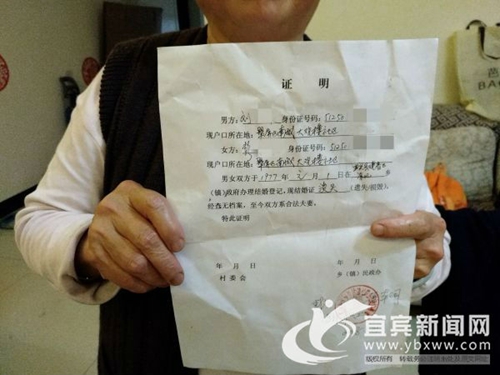 掉了结婚证难领土地证&nbsp;宜宾40年老夫妻好烦心