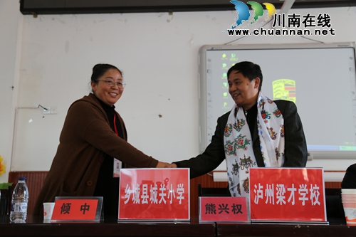 泸县梁才学校与乡城城关小学结成对口帮扶单位(图1) 泸县梁才学校与乡城城关小学结成对口帮扶单位(图1)