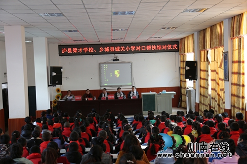 泸县梁才学校与乡城城关小学结成对口帮扶单位(图2) 泸县梁才学校与乡城城关小学结成对口帮扶单位(图2)