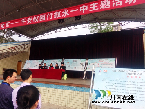 叙永一中举行“做自己的首席安全官——平安校园行”主题活动启动仪式(图2) 叙永一中举行“做自己的首席安全官——平安校园行”主题活动启动仪式(图2)