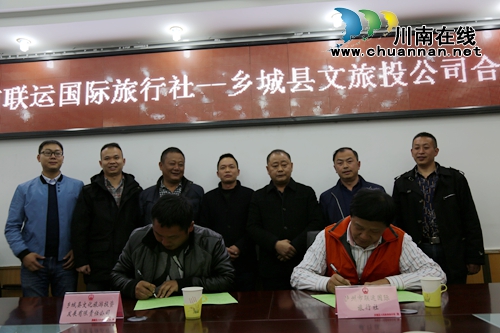 泸州与乡城县文化旅游投资公司合作签约(图1) 泸州与乡城县文化旅游投资公司合作签约(图1)