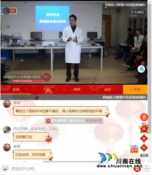 泸州:“网红”教授作讲座,5万粉丝齐互动(图2) 泸州:“网红”教授作讲座,5万粉丝齐互动(图2)