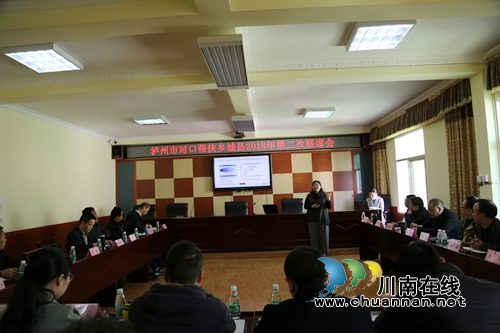泸州对口帮扶乡城县2018年第二次联系会召开(图1) 泸州对口帮扶乡城县2018年第二次联系会召开(图1)